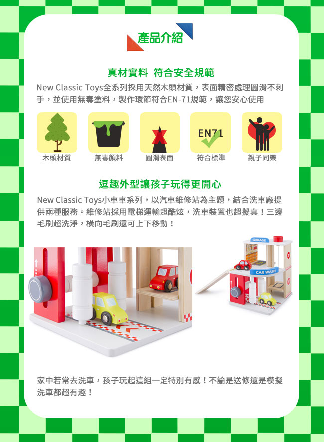 【荷蘭New Classic Toys】木製車車維修房玩具 - 11041