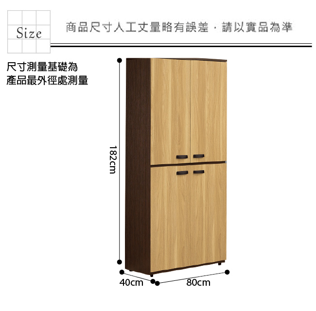 品家居艾布2.7尺木紋雙色高鞋櫃-80x40x182cm免組