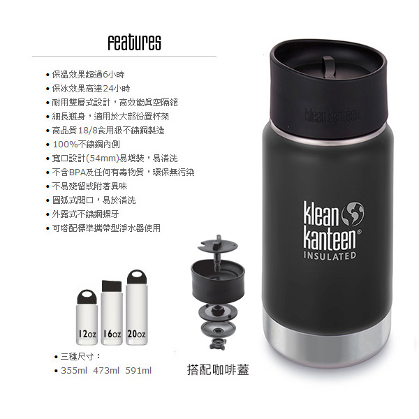 美國Klean Kanteen寬口保溫鋼瓶355ml-消光黑