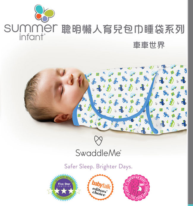 美國 Summer Infant 嬰兒包巾 懶人包巾薄款 -純棉S 車車世界