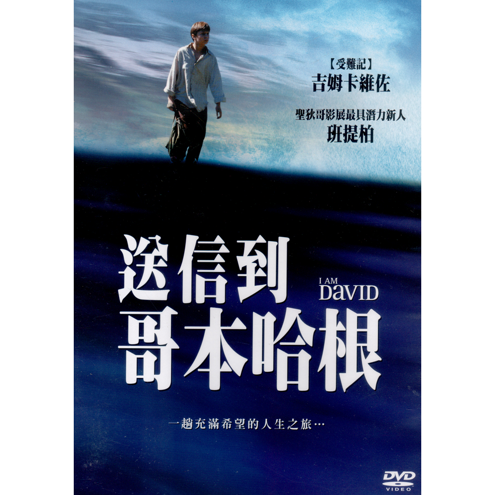 送信到哥本哈根DVD /  I Am David