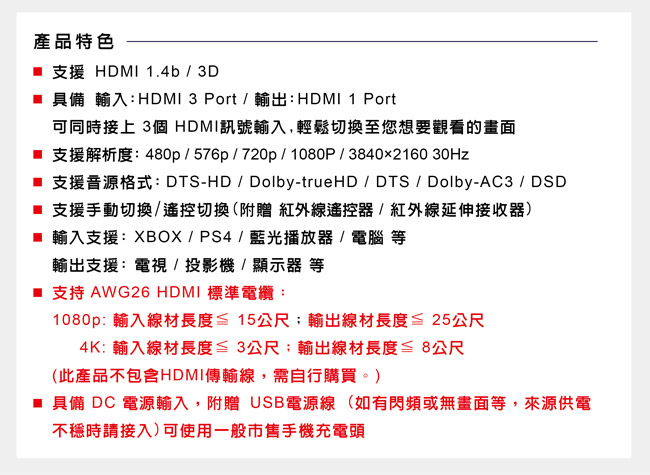 伽利略 HDMI 1.4b 影音切換器 3進1出 + 遙控器