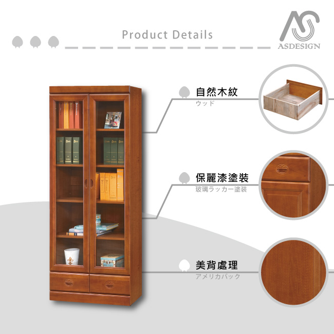 AS-Robin2.6尺實木樟木色下抽書櫃-79x32x184cm