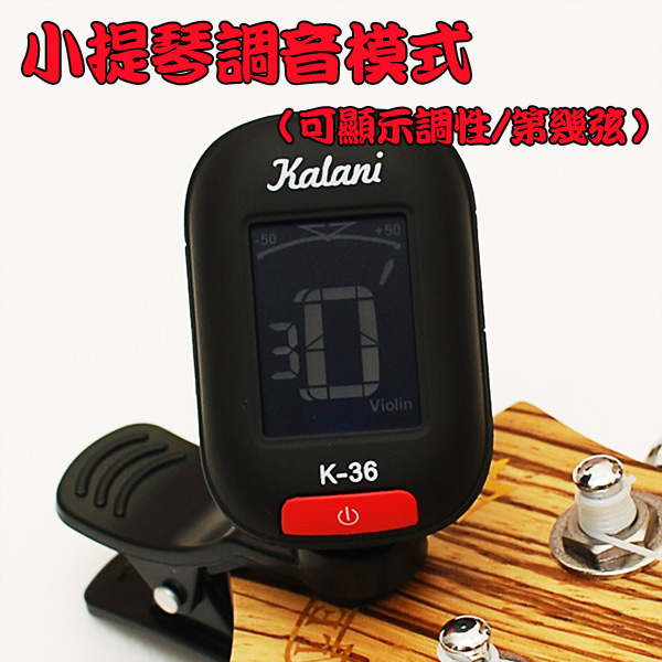 Kalani 烏克麗麗/吉他 5合1雙色冷光調音器(黑色)+加贈 PICK