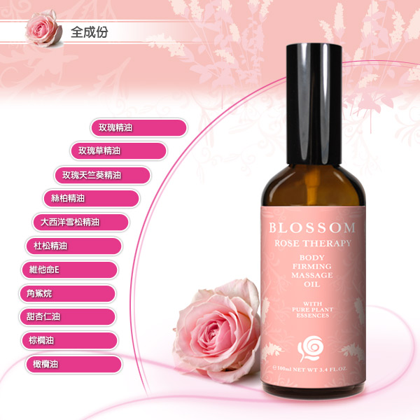 BLOSSOM 玫瑰植萃勻體曲線緊緻修護按摩油100ML