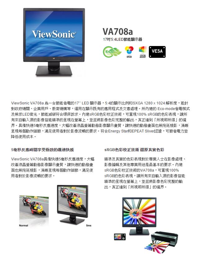 ViewSonic VA708a 17型 節能電腦螢幕