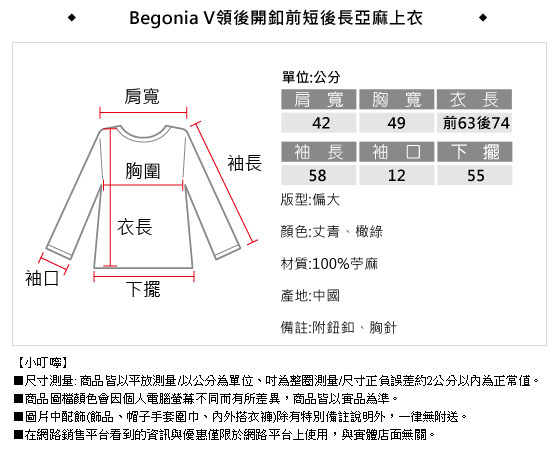 Begonia V領後開釦前短後長亞麻上衣(共二色)