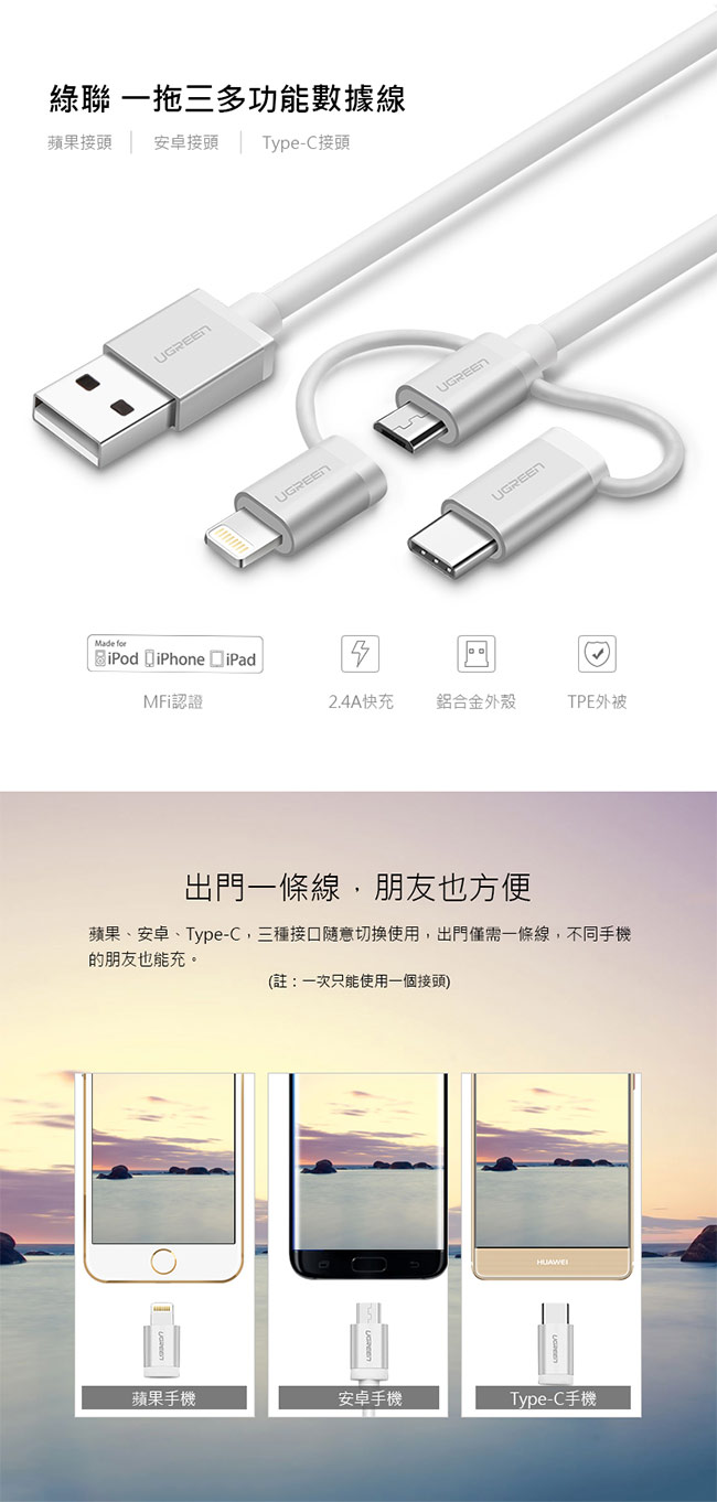 綠聯 Micro USB Type-C MFi Lightning三合一傳輸線-黑-1M