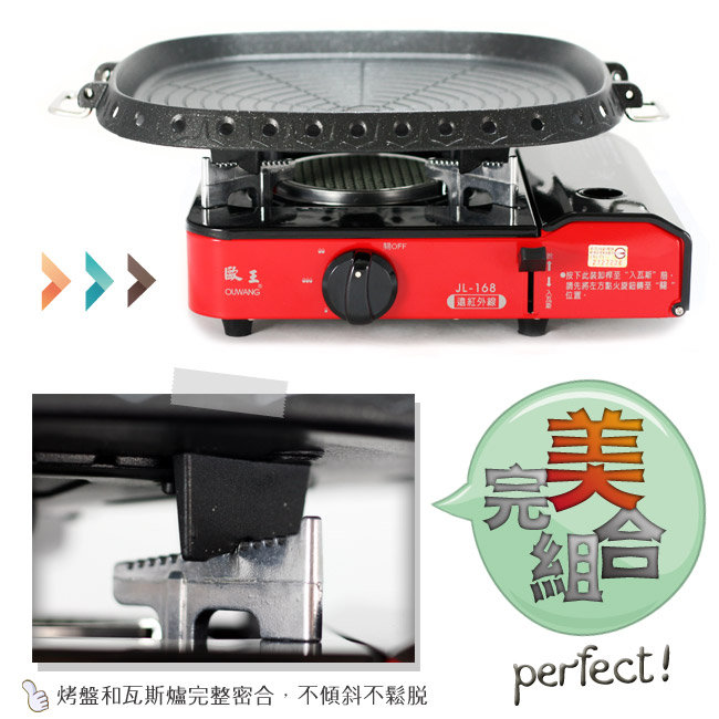 歐王OUWANG-卡式休閒爐JL-168(附PE外盒) + 韓國最新火烤兩用烤盤NU-G