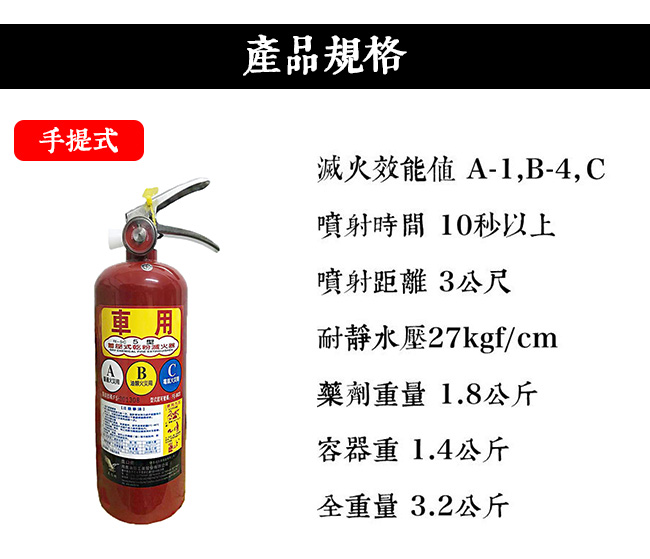 【防災專家】車用 ABC乾粉滅火器5型 附放置架 汽車必備 安全有保障