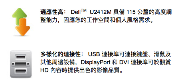 DELL U2412M 24型 IPS 可旋轉電腦螢幕