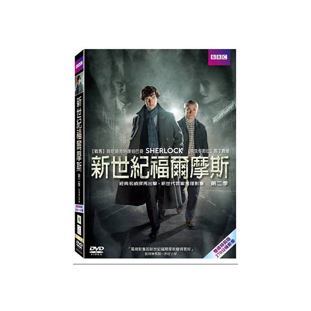 新世紀福爾摩斯第二季 DVD 雙碟版 Sherlock: Complete Series