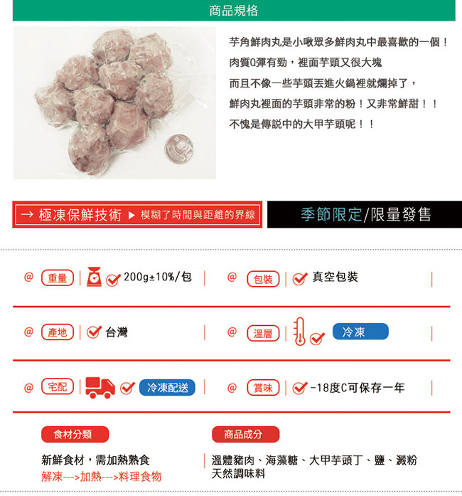 《極鮮配》芋角鮮肉丸(200g±10%/包)，10入組