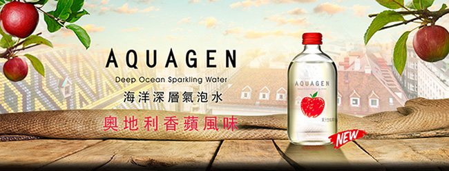 AQUAGEN 海洋深層氣泡水-奧地利香蘋風味(330mlx24瓶/箱)