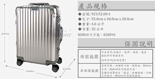 RimowaTopas 20吋標準四輪登機箱 923.52.00.4