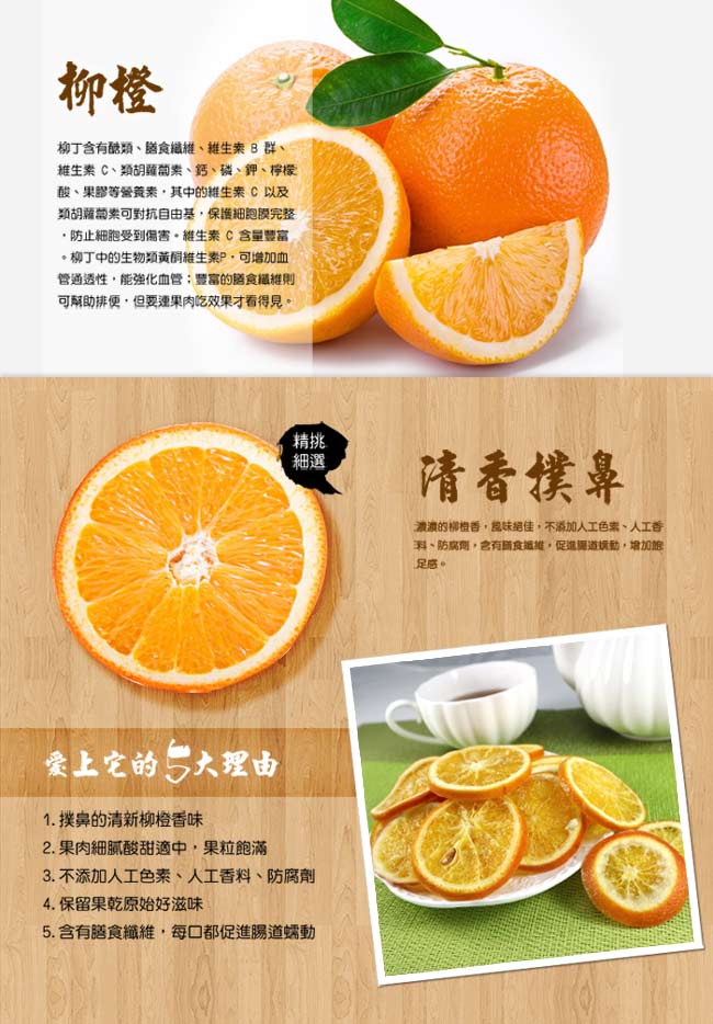 元氣家 香橙片(200g)
