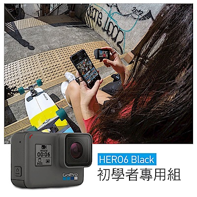 GoPro-HERO6 Black運動攝影機初學者專用組
