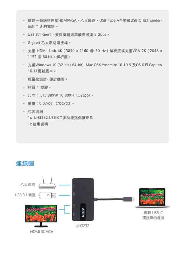 ATEN USB-C 多功能迷你擴充盒 (UH3232)