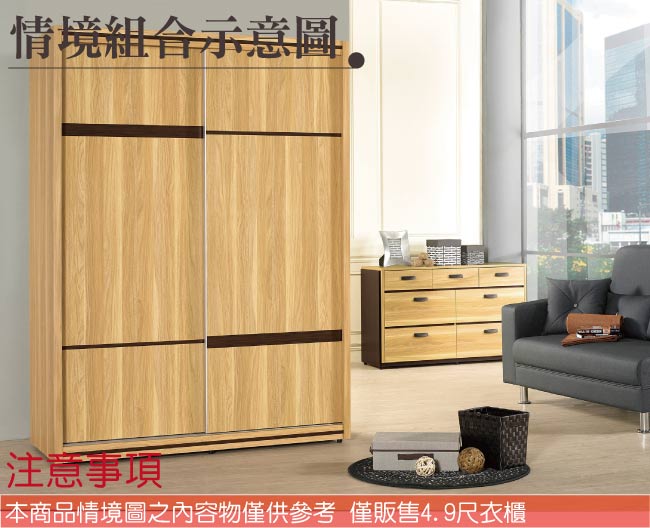 品家居 蘇菲4.9尺原木紋雙推門衣櫃-147x60x206cm免組