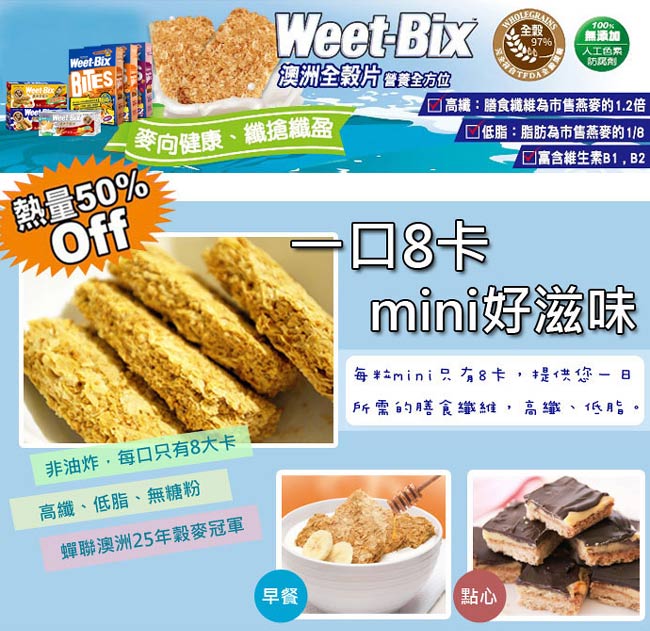 Weet-Bix 澳洲全穀片-MINI野莓口味 3盒入(500g/盒)