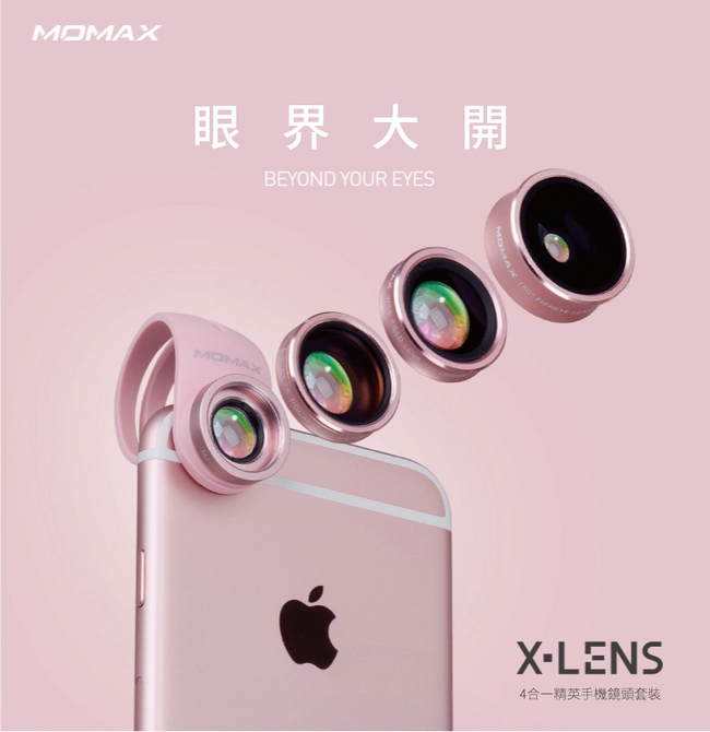 MOMAX X-LENS廣角微距魚眼四合一手機鏡頭組