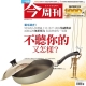 今周刊 (半年26期) 贈 頂尖廚師TOP CHEF頂級超硬不沾中華平底鍋31cm product thumbnail 1