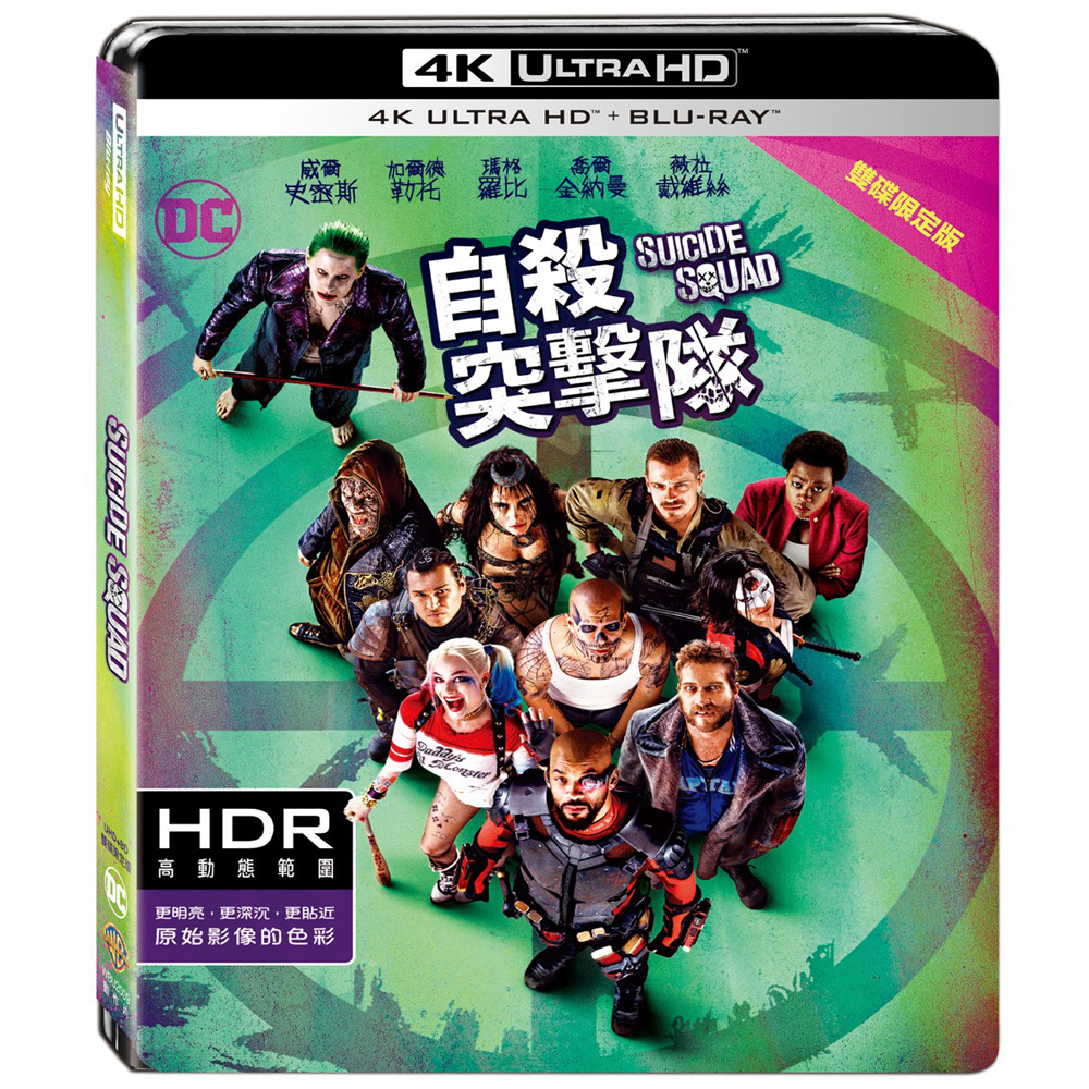 自殺突擊隊 UHD+BD 雙碟限定版 藍光 BD