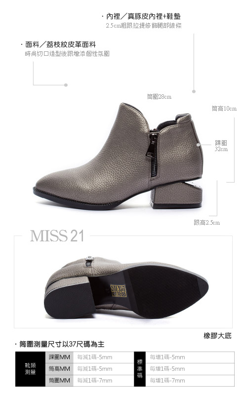 短靴 MISS 21 經典光澤皮革尖頭造型粗跟短靴－銀灰