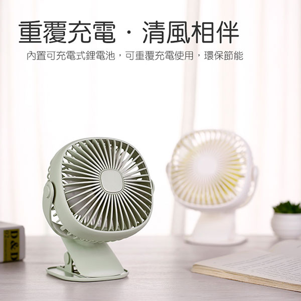 夾式/立式 360度旋轉 USB充電式可調速夜燈風扇(FAN-43)