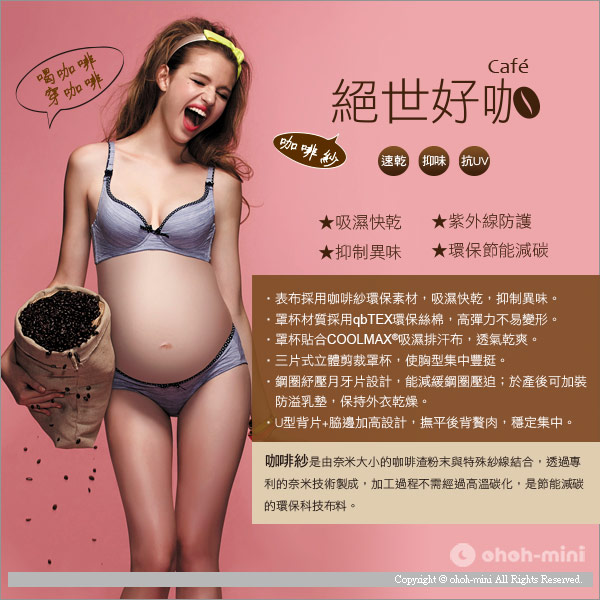 【ohoh-mini 孕婦裝】絕世好咖‧咖啡紗哺乳內衣/孕婦內衣(粉)