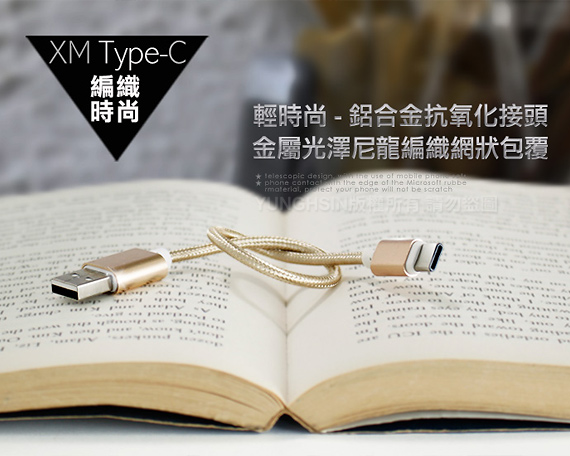 XM Type-c 鋁合金編織線 25cm 短線 2入