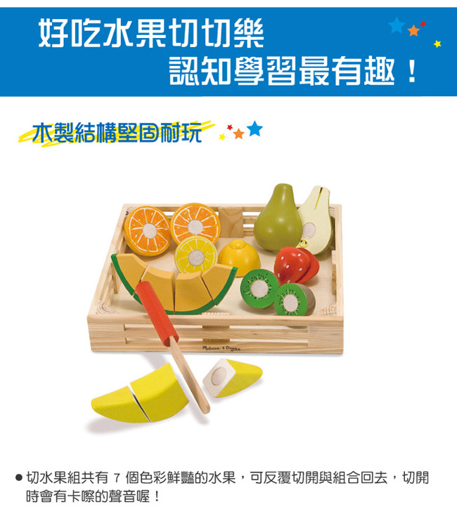 美國瑪莉莎 Melissa & Doug 玩食趣 - 切水果組