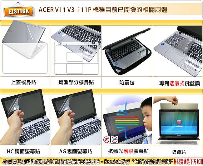 EZstick ACER Aspire V11 V3-111P 專用 二代透氣機身保護膜