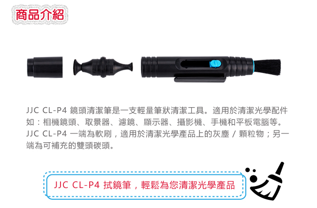 JJC CL-P4 雙碳頭拭鏡筆