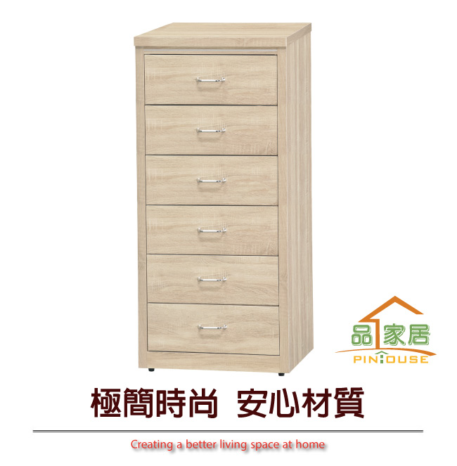 品家居 沐恩2尺木紋六斗櫃(三色可選)-61x49x134cm免組