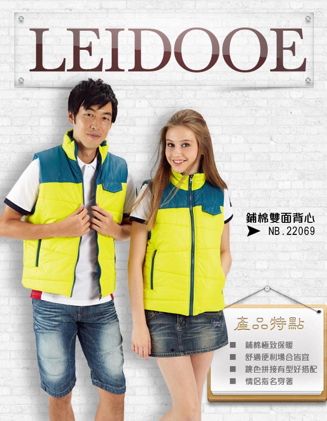 【LEIDOOE】 鋪棉桃皮男女款雙面背心-黃藍撞色款22069