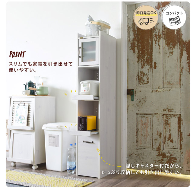 Sato-SESAME香草生活電器隙縫收納櫃-W30*D40*H160cm