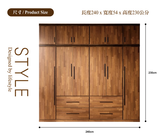 日本直人木業-STYLE積層木2個2抽2個1.3尺240CM被櫥高衣櫃