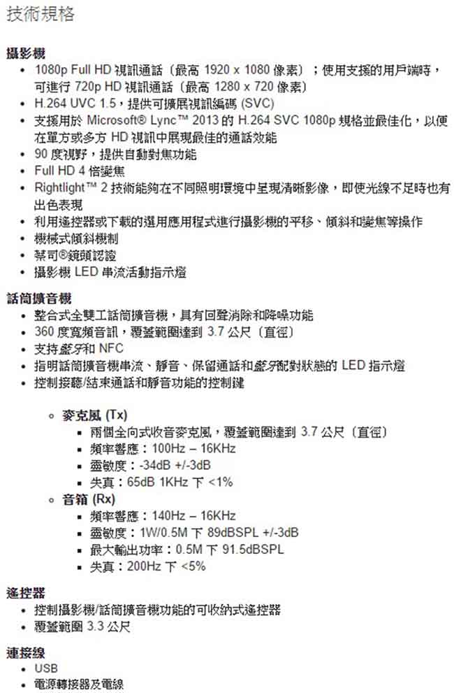 Logitech 羅技ConferenceCam Connect 群組會議視訊攝影機