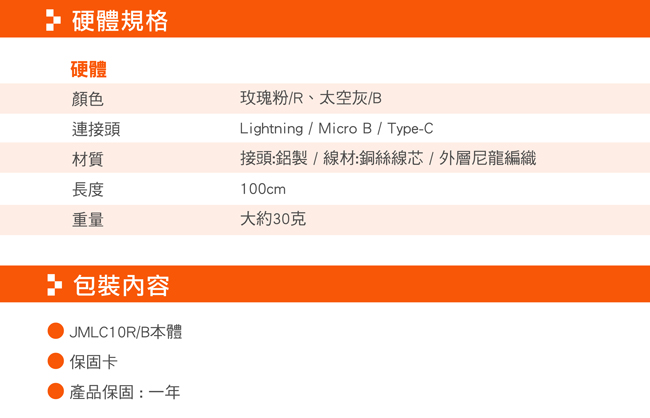 j5create 三合一充電傳輸線- JMLC10R