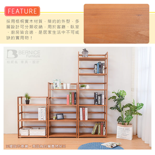 Bernice-凱恩全實木四層收納置物架/書架(柚木色)-DIY-64x30x121cm