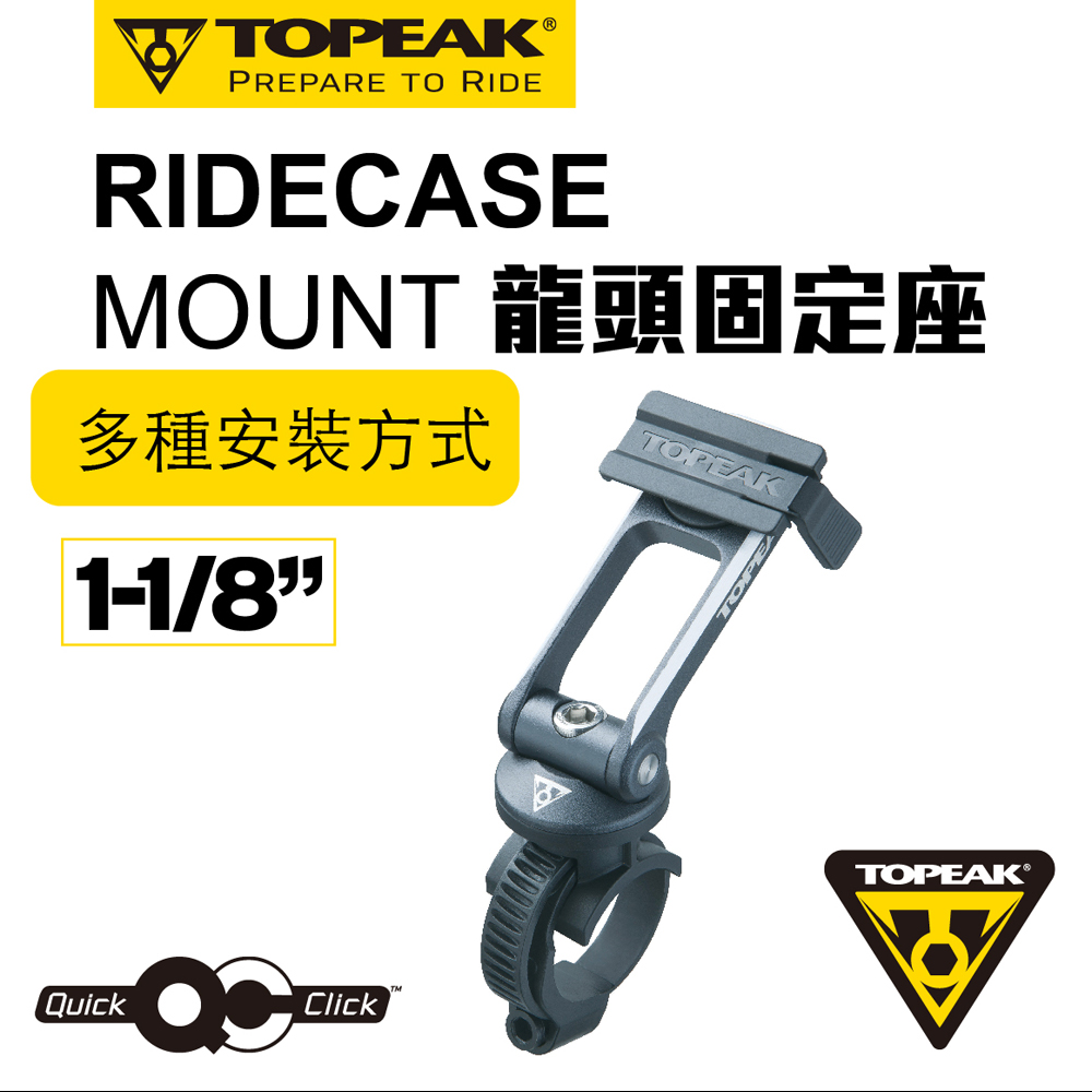 TOPEAK RIDECASE MOUNT 多功能固定座1-1/8"