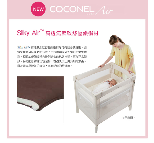 Aprica 可攜帶式嬰兒床COCONEL Air 任意床-拿鐵棕BR