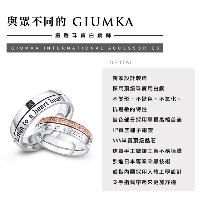 GIUMKA 心動 珠寶白鋼 情人對戒