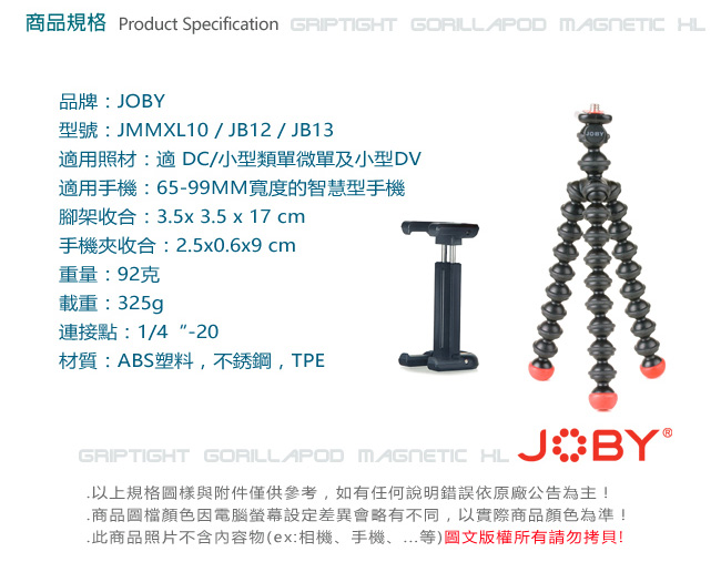 JOBY 磁力手機夾腳架 GripTight GorillaPod Magnetic XL