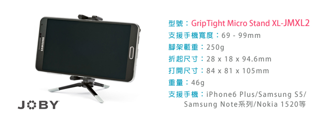 JOBY GrioTight Micro Stand XL大型手機座夾 JMXL2