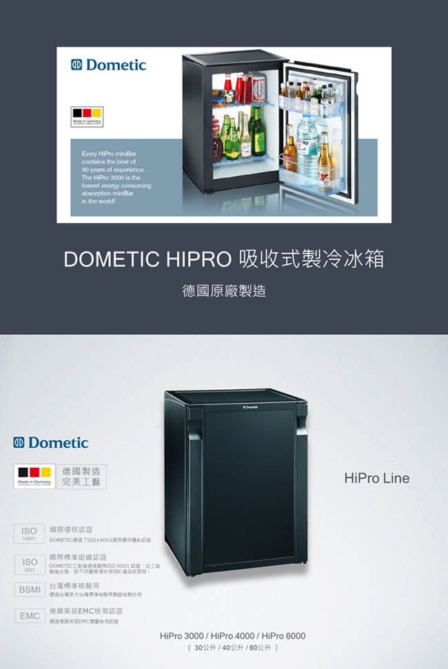 Dometic 吸收式製冷小冰箱 HiPro 3000 / 30公升