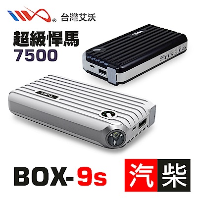 IWO台灣艾沃BOX-9S超級悍馬救車行動電源 7500mAh(BSMI認證)