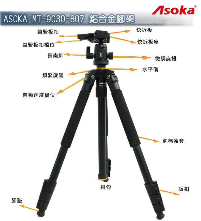 ASOKA MT9030-807 鋁合金腳架