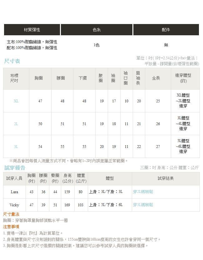 花樣細格紋羅紋拼接五分袖雪紡上衣-OB大尺碼